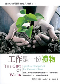 工作是一份禮物(平裝)