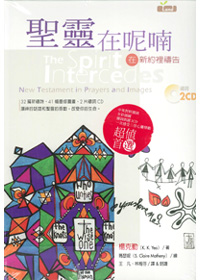 聖靈在呢喃-在新約裡禱告(中英對照 附CD)