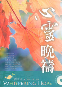 心靈晚禱