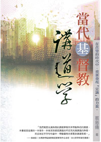 當代基督教講道學
