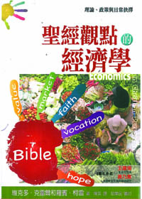 聖經觀點的經濟學