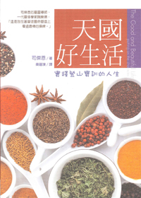 天國好生活-實踐登山寶訓的人生