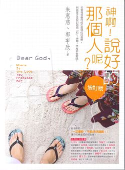 神啊，說好的那個人呢?(增訂版)