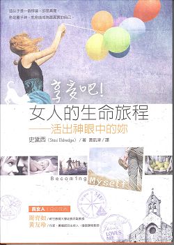 享受吧!女人的生命旅程