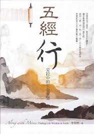 五經行-妥拉中的生命智慧