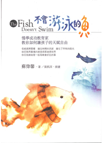 不會游泳的魚