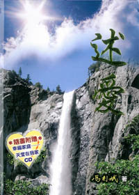 述愛(精裝)