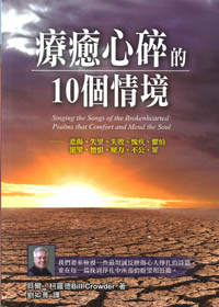 療癒心碎的10個情境