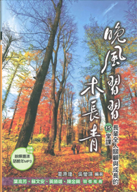 晚風習習木長青(附MP3)