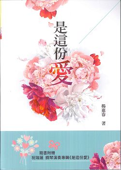 是這份愛