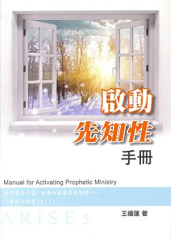 啟動先知性手冊