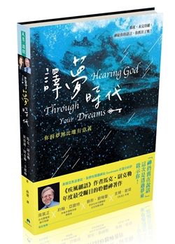 譯夢時代-你的夢無比地有意義