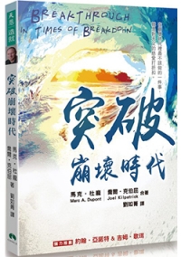 突破崩壞時代