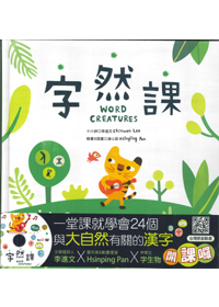 字然課(附DVD)