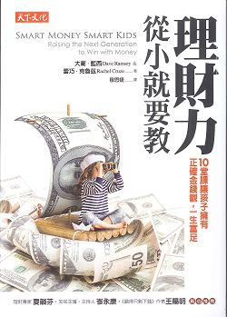 理財力，從小就要教(停版)