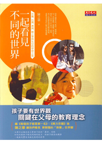 一起看見不同的世界