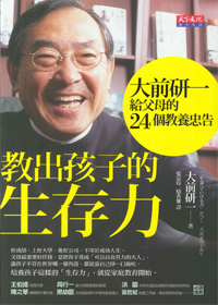 教出孩子的生存力
