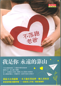 不落跑老爸