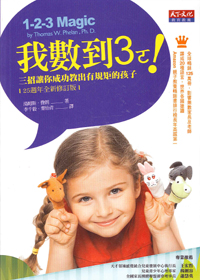 我數到3ㄛ!