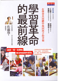 學習革命的最前線