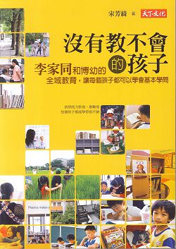 沒有教不會的孩子
