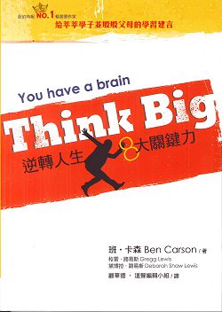 THINK BIG:逆轉人生8大關鍵力