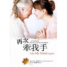 再次牽我手 Take My Hand Again