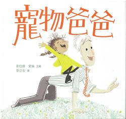 寵物爸爸