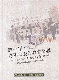 那一年，寄不出去的教會公報/活路9期合訂本