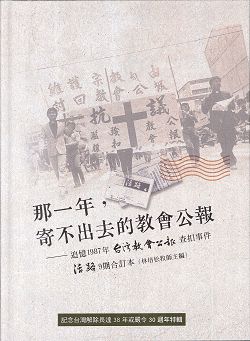 那一年，寄不出去的教會公報/活路9期合訂本