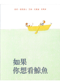 如果你想看鯨魚(注音)