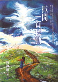掀開一頁悸動