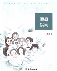 佈道指南