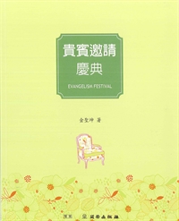 貴賓邀請慶典