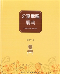 分享幸福慶典