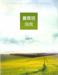 養育班指南-雙翼系列