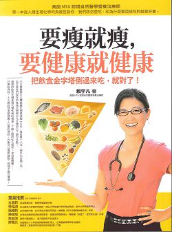要瘦就瘦，要健康就健康