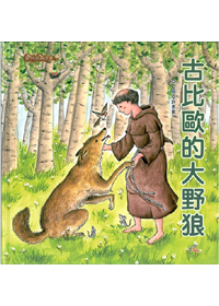 古比歐的大野狼(注音)