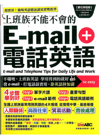 上班不能不會的e-mail+電話英語