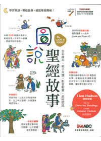 圖說聖經故事（1本書2片DVD(需電腦播放使用)）