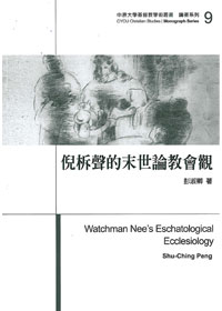 倪柝聲的末世論教會觀
