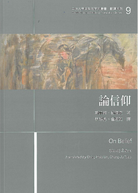 論信仰