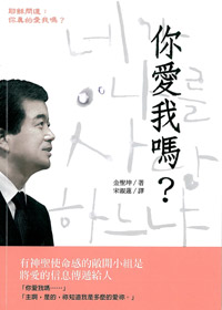 你愛我嗎