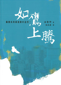 如鷹上騰