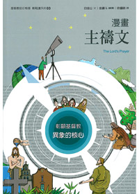 主禱文/漫畫(停版)