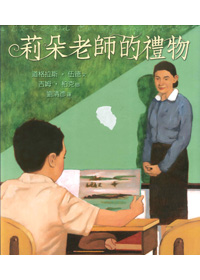 莉朵老師的禮物