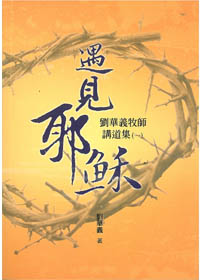 遇見耶穌