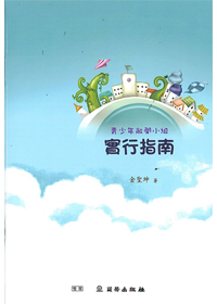 青少年敞開小組實行指南
