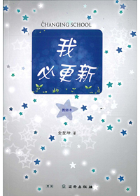 我必更新/教師本/雙翼CHANGING SCHOOL 3