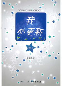 我必更新/學生本/雙翼CHANGING SCHOOL 3